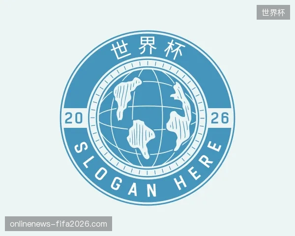 纵览世界杯中国官网